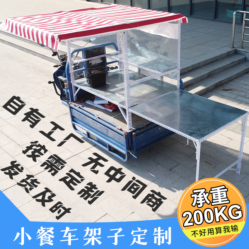 电动三轮车改装摆摊架子小吃架子夜市地摊炸串凉皮糖葫芦饭团烧烤
