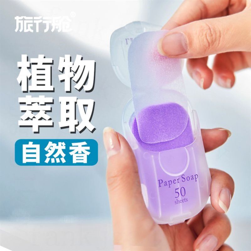 盒装旅行洗手片纸外出肥皂纸一次性便携式学生花瓣皂片香皂纸