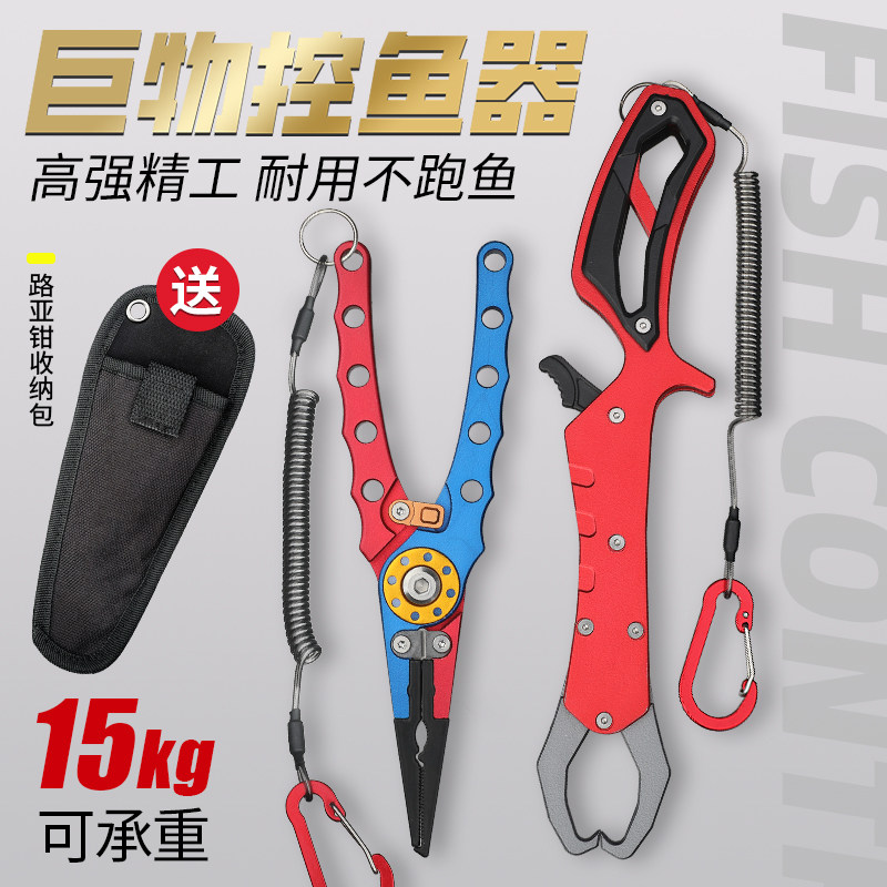 路亚控鱼器铝合金路亚钳多功能控鱼夹鱼钳大物套装开环取钩长嘴钳,户外/登山/野营/旅行用品,控鱼钳,淘宝优惠券,粉丝福利购,淘宝优惠卷