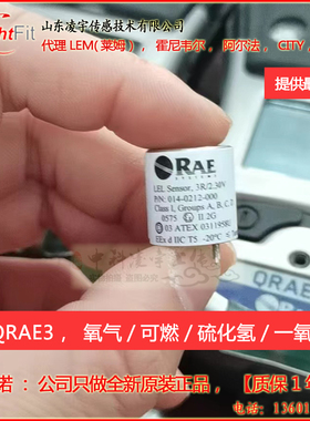 华瑞气体检测仪传感器QRAE3氧气硫化氢可燃一氧化碳3CO3H2S4O2-LQ