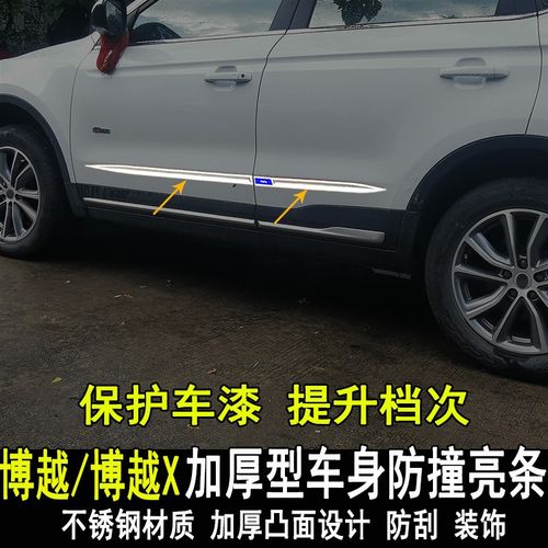 适用博越/博越X车身饰条改装车门边条侧裙装饰亮条防刮撞配件