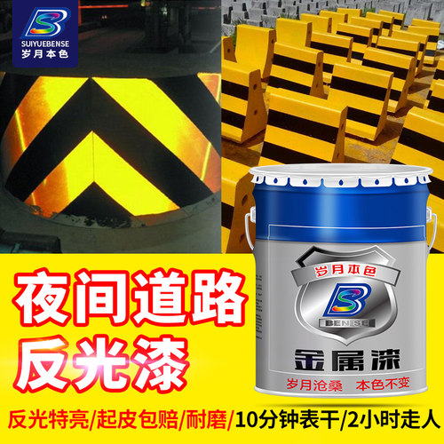 岁月本色路标反光漆夜光马路道路划线漆停车位画线漆耐磨防水油漆