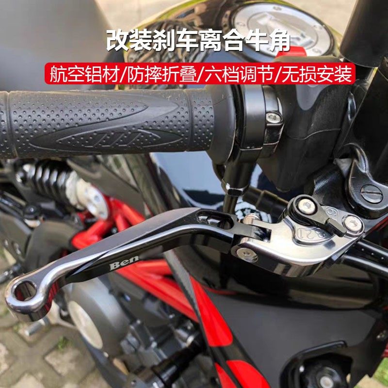 适用贝纳利502c 752s 蓝宝龙302s飓风302R改装刹车牛角离合手把杆