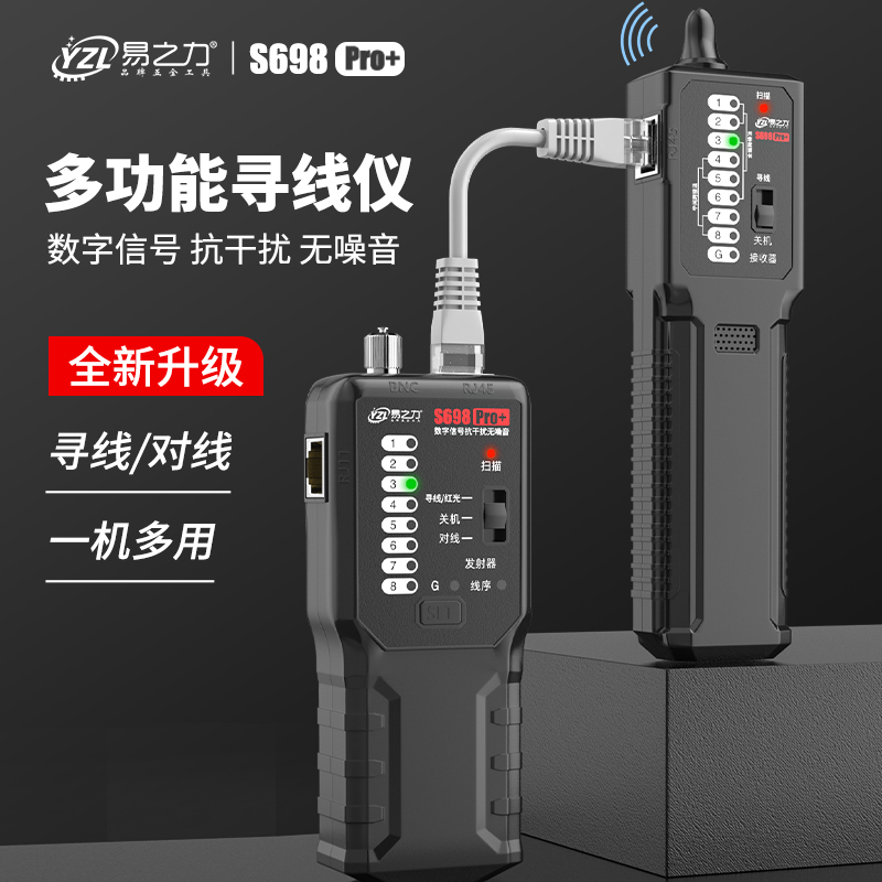 易之力S698寻线仪强弱电巡线测线仪电工寻线器多功能网路检测仪