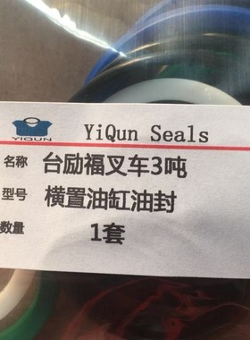 台励福叉车2吨3吨3.5吨横置油缸40杆70缸油封修理包杭州1-1.8吨HB