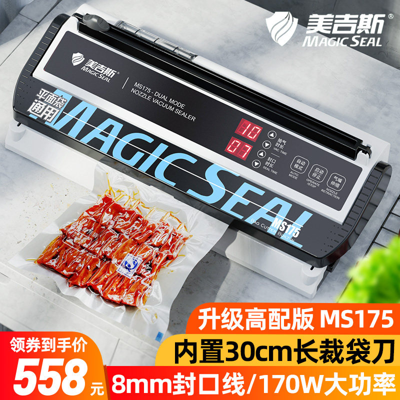 美吉斯MS175 铝箔光面袋真空包装封口机面包充气机食品腊肠保鲜机