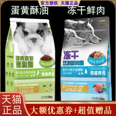 伊萨帝道养元 狗粮小型犬冻干鲜肉中大型犬冻干鲜肉蛋黄酥油奶糕粮