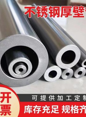 TP304 316L 2520材质不锈钢无缝管 厚壁管 工业抛光管  切零
