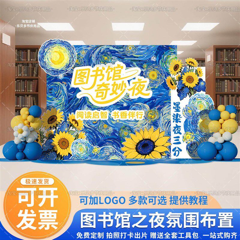 梵高星月夜下主题图书馆之夜学校氛围场景布置教室装饰KT板背景墙