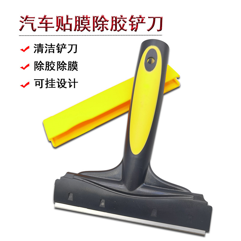 汽车贴膜工具铲刀除胶刀去胶刀进口不锈钢除旧膜铲刀玻璃贴膜铲刀