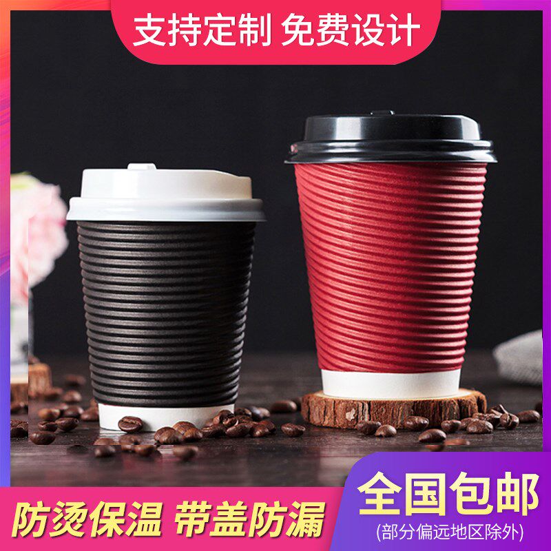 一次性咖啡打包杯奶茶纸杯加厚防烫双层热饮杯螺纹瓦楞杯子带盖