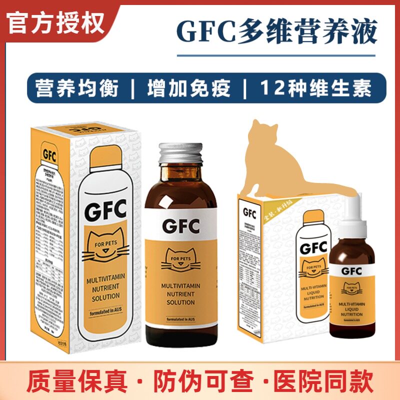 [猫倌]GFC宠物犬猫通用多种维生素营养膏液体增强体质抵抗免疫力