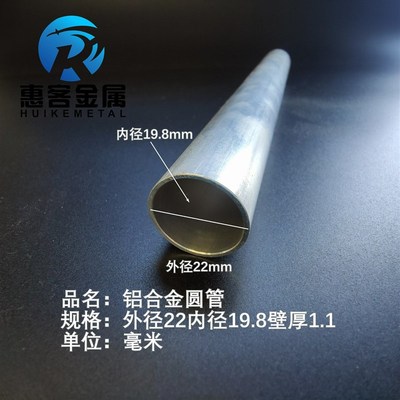 6063空心铝管外径22内径19.8壁厚1.1铝合金管铝圆管硬质空心管薄