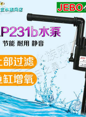 佳宝潜水泵ap231b  三合一水泵JEBO水族箱专用过滤器鱼缸泵