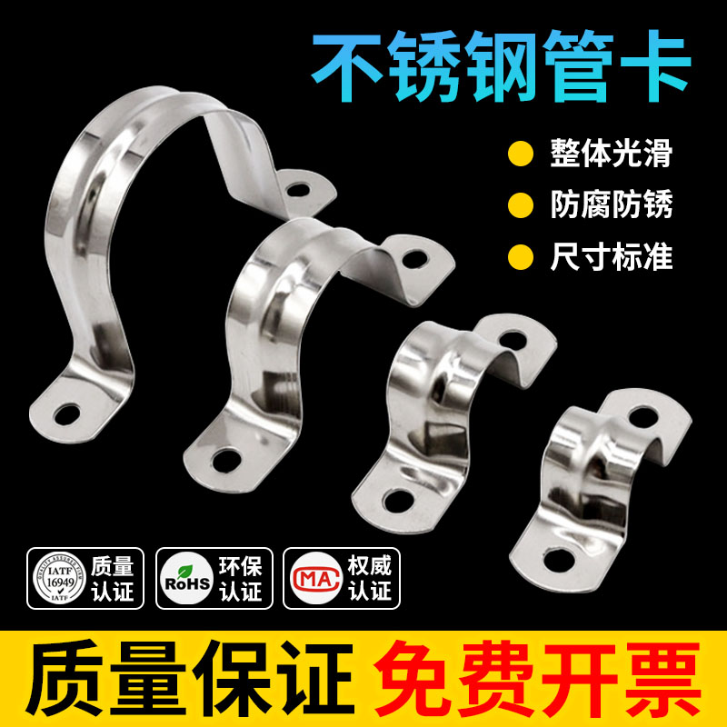 不锈钢骑马卡管卡加厚马鞍卡欧姆卡固定卡扣不锈钢线管水管卡管夹