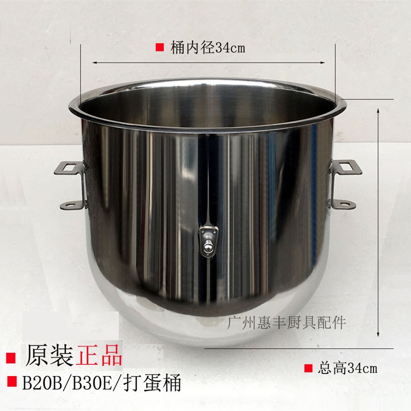 恒 B20/30B/30E 打蛋机桶 搅拌机 打蛋桶和面桶 悦