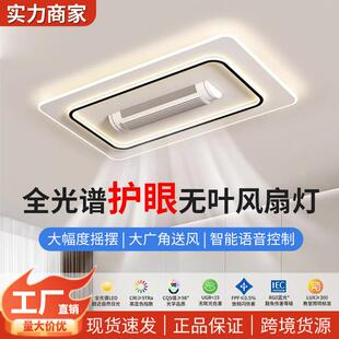 无叶风扇灯2025年新款客厅全光谱静音简约创意一体餐厅卧室吸顶灯