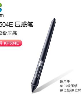 Wacom pth660压感笔KP-504E新帝影拓Pro触控笔8192级别数位板笔