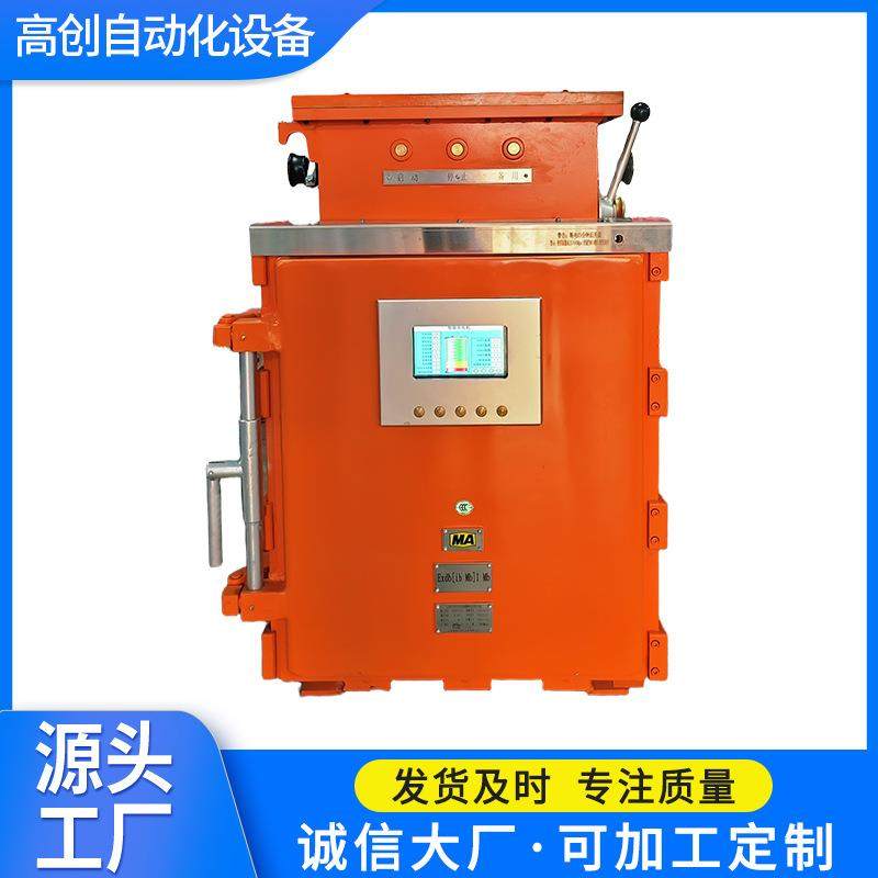 专业生产 系统故障提示系统自检功能强 矿用隔爆兼本安型充电机,电子元器件市场,其它元器件,淘宝优惠券,粉丝福利购,淘宝优惠卷