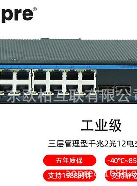 aopre(欧柏互联)T6212GS工业管理型交换机千兆2光12电POE环网汇聚