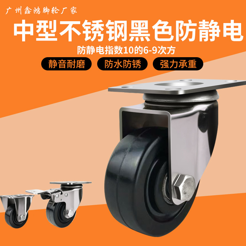 中型不锈钢脚轮万向轮3寸4寸5寸防静电脚轮可导电橡胶静音推车轮