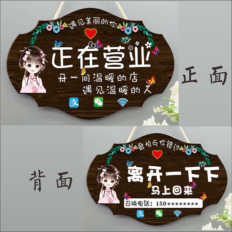 正在营业中挂牌有事外出门店双面创意店铺门口牌欢迎光临牌子定制