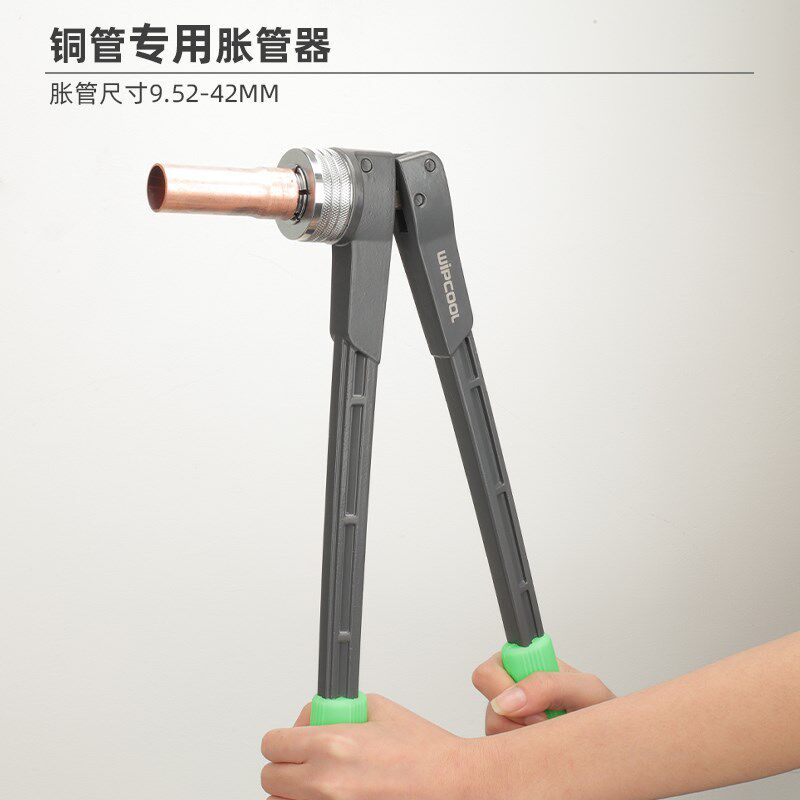维朋铜管杠杆式胀管器HE-7/11手动涨管器胀扩口管杯形口制冷工具