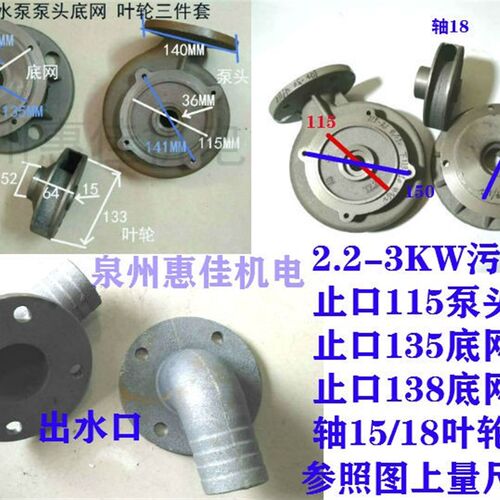 WQ污水泵配件止口115泵头2.2/3KW蜗壳止口138底网座轴15/18水叶轮