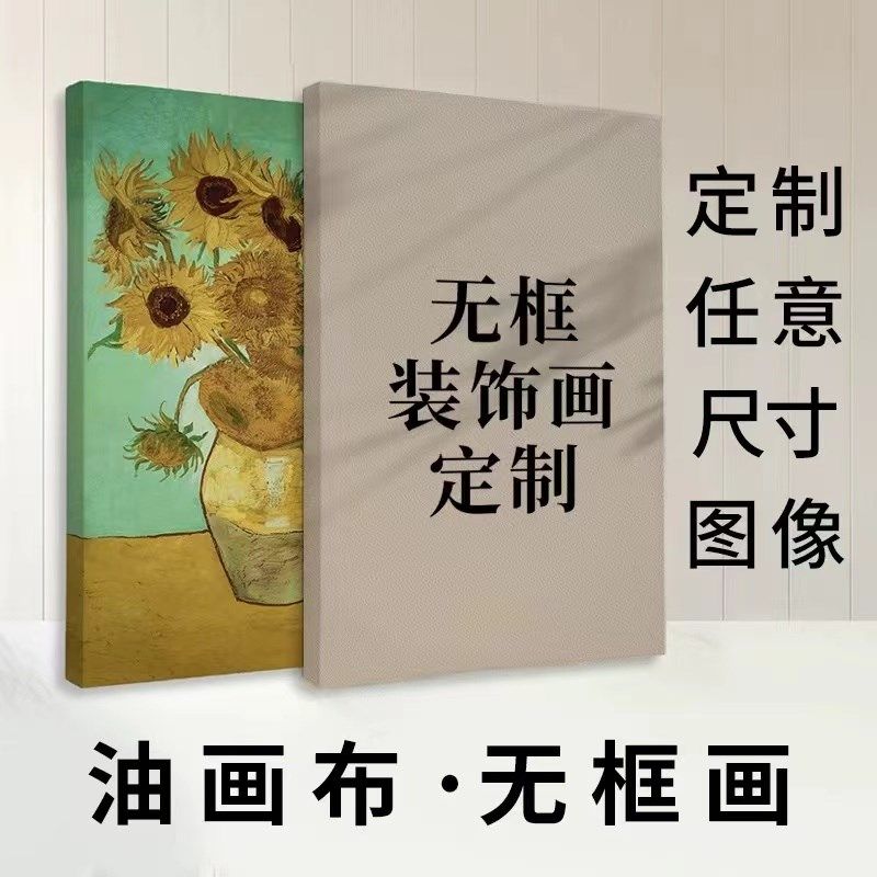 来图定制无框画油画布打印装饰画高清微喷酒店大尺寸挂画定制