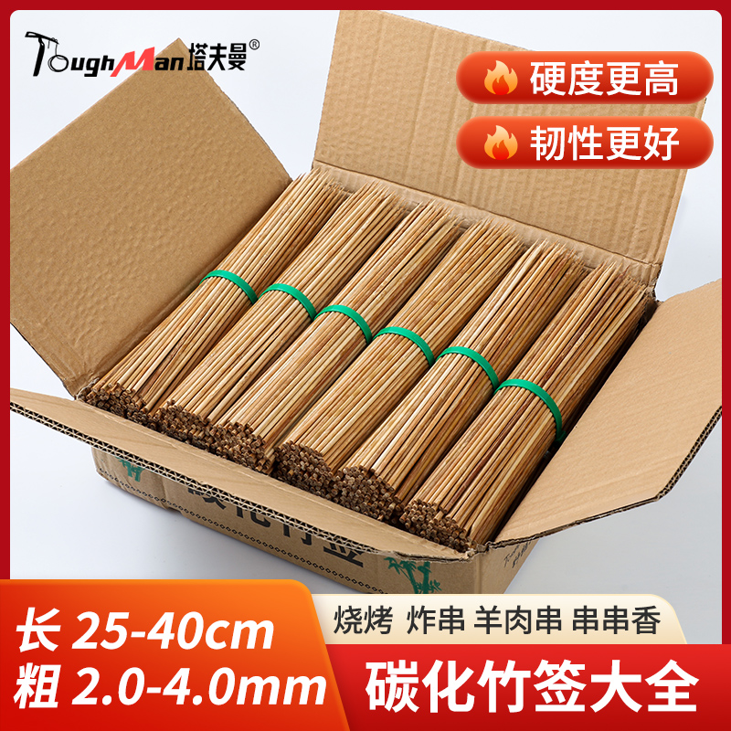 广东特硬碳化烧烤竹签火锅串串香商用整箱撸串烤肉炭化黑签子