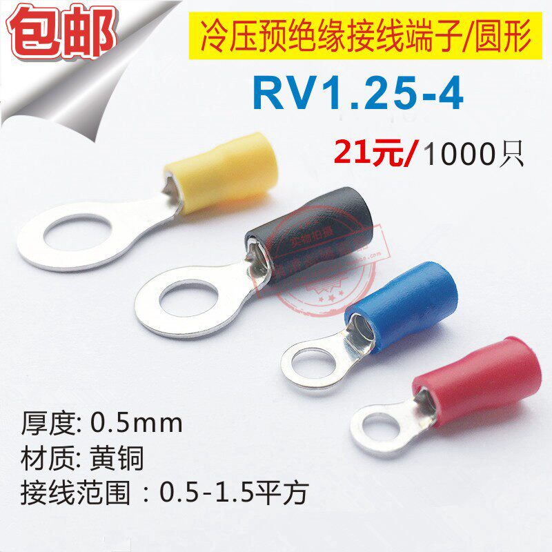 RV1.25-4S 冷压端子 O型 圆形预绝缘端子 线鼻子RV1-4 1000只装