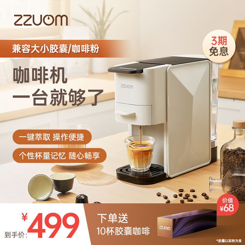 ZZUOM左左摩胶囊咖啡机家用小型台式全自动办公室意式浓缩胶囊机