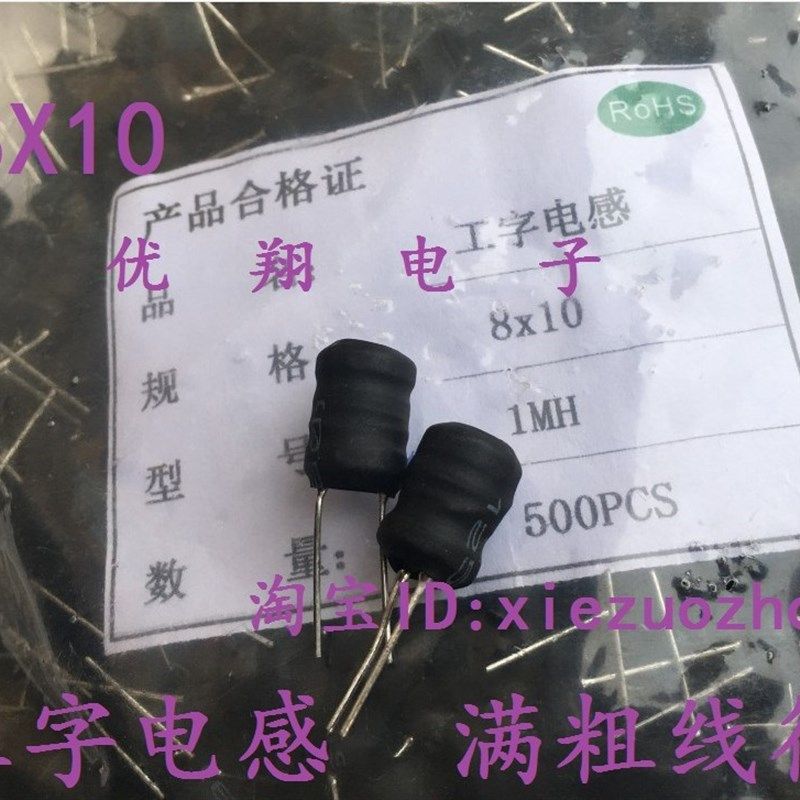 工字电感 8*10功率电感8x10  22UH 33UH 7UH 8UH 82UH (100个)