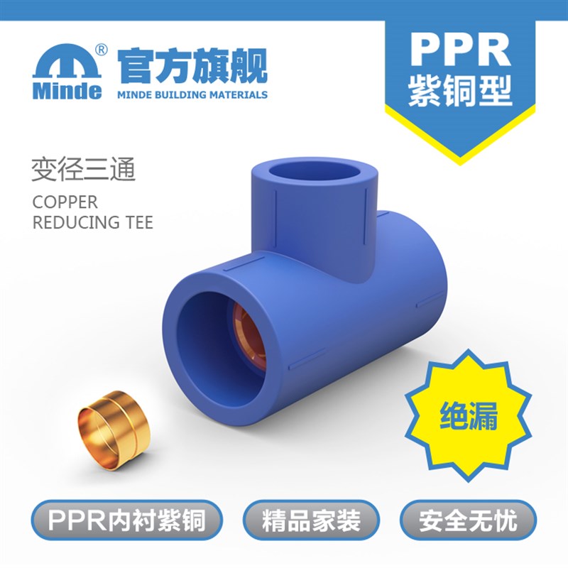 minde出口紫铜水管ppr铜芯耐压耐高温接头 家装防漏 变径三通