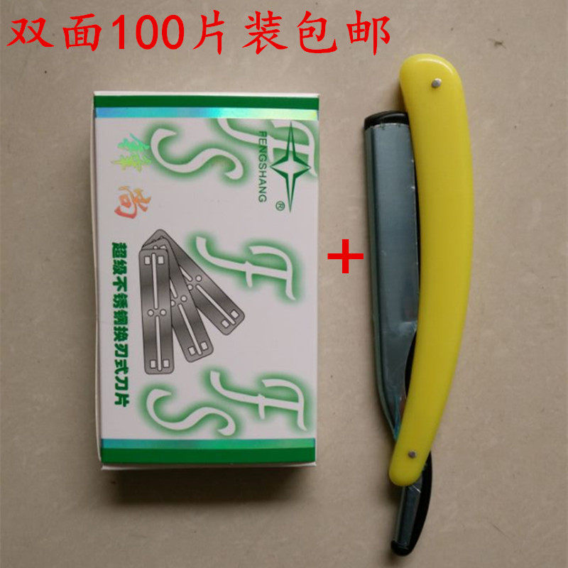 锋尚携美刀片换刃式双面刀片老式剃刀理发店刮胡刀修眉刀男女通用