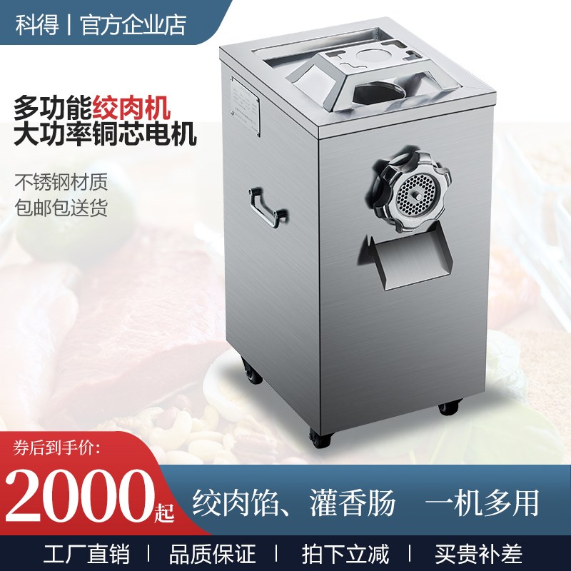 科得单绞机川红樱绞肉机商用大型不锈钢多功能灌肠机绞肉灌肠电动