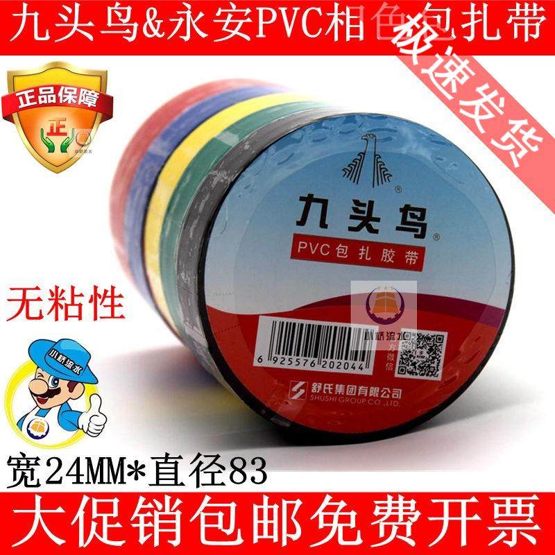 九头鸟PVC包扎胶带缠绕带大卷绝缘永安不粘无胶相色捆扎电工胶布
