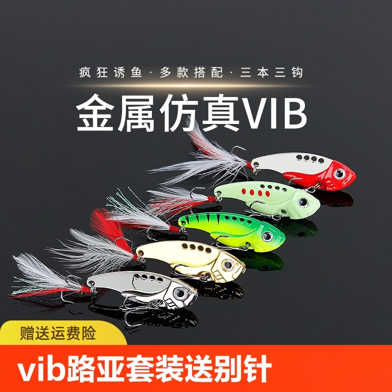 vib路亚饵假饵装铁板远投翘嘴马口亮片平振微物饵钩仿生夜光