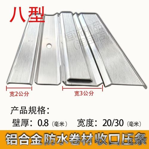 防水卷材收口压条铝合金收边条固定SBS金属铝型材屋面八型U型铝条