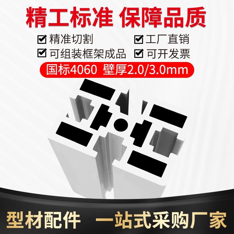 工业铝型材4060国标2.0厚铝型材4060铝合金型材3.0厚重型设备铝材