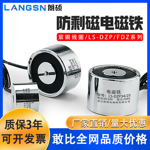 朗硕圆形防剩磁电磁铁微型顶针电磁吸盘工业P20/15强吸力12V24V