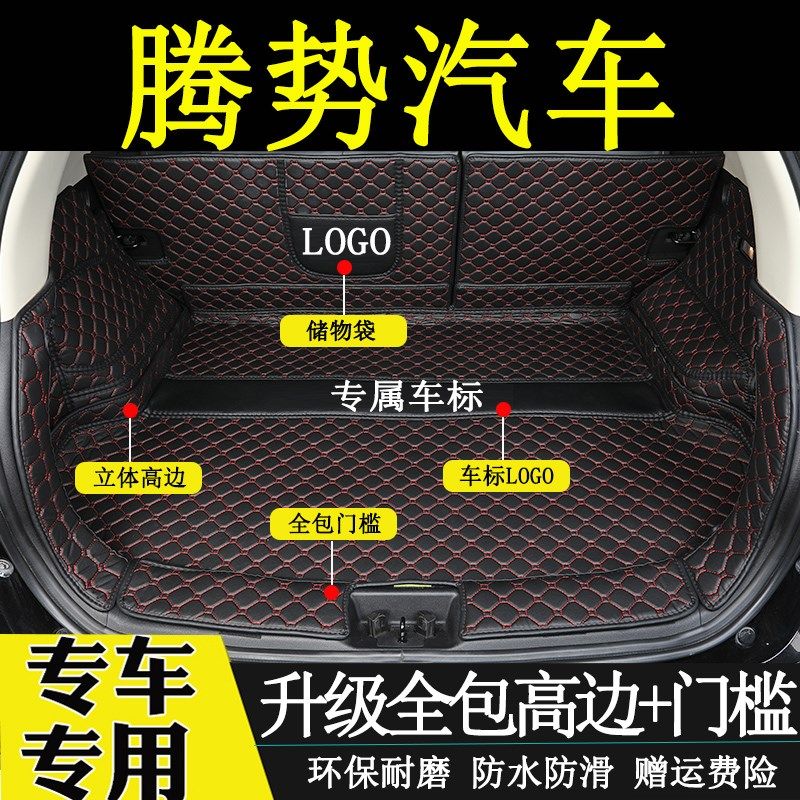 适用于2012-2018年款腾势500/450后备箱垫全包围汽车内饰尾箱垫子