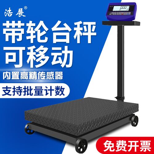 带轮磅秤计数台秤500kg电子秤台秤商用平台称1000Kg手推移动家用