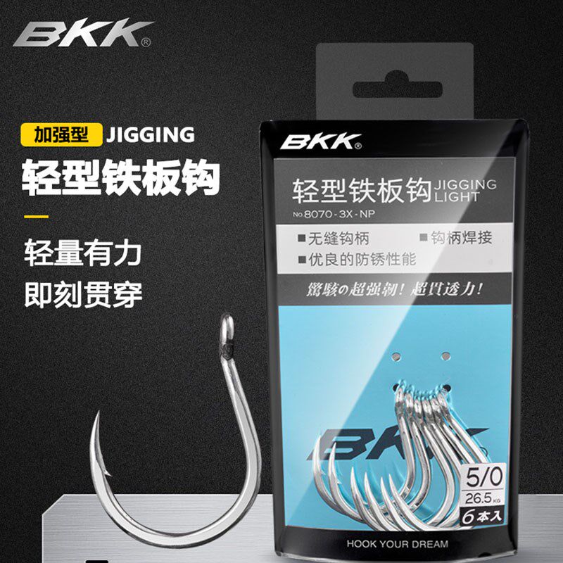 BKK黑金刚8070 3X NP轻型圆尖铁板放流钩 底钓海钓鲟鱼铁板钩