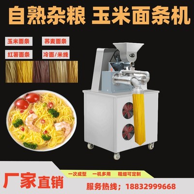 自熟玉米面条机商用全自动米线机手工杂粮钢丝面荞麦冷面机饸饹面