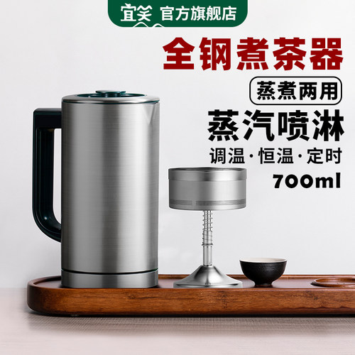 宜笑不锈钢煮茶器家用喷淋式蒸茶养生电茶炉黑茶白茶全自动煮茶壶