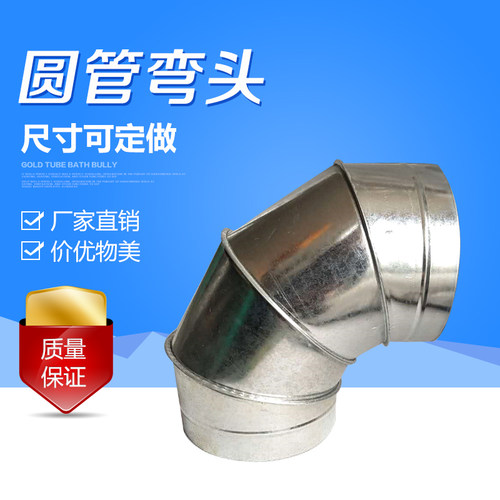 定做通风道管弯头不锈钢弯头排烟管道弯头白铁皮弯头镀锌90度弯管