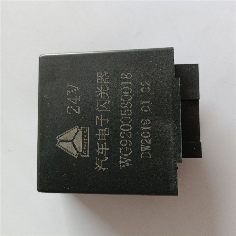 重汽斯太尔 奥龙 豪沃汽车电子转向灯闪光器WG92005018实体店