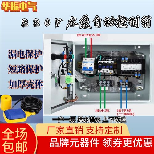 一控一水泵控制箱家用220V浮球水位控制箱手动自动单相电机控制柜