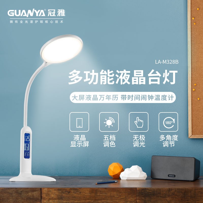 冠雅智能led台灯护眼学习书桌阅读学生宿舍灯儿童触摸白色护眼灯
